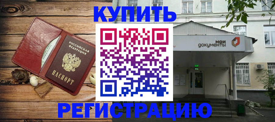временная регистрация в квартире в Похвистнево
