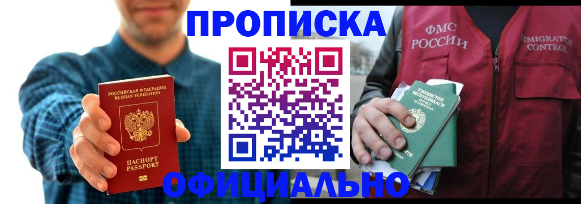 регистрация в Похвистнево