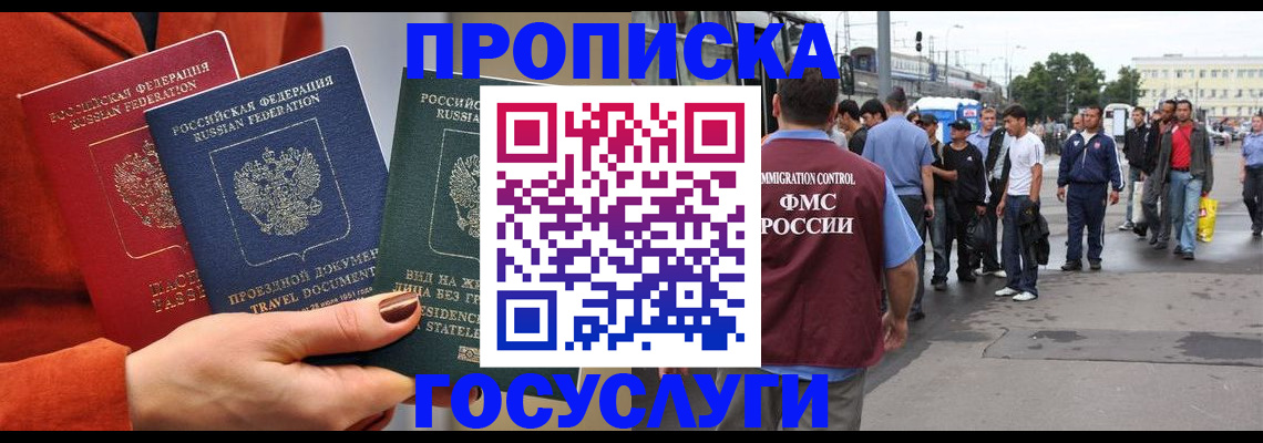 прописка в квартире в Похвистнево